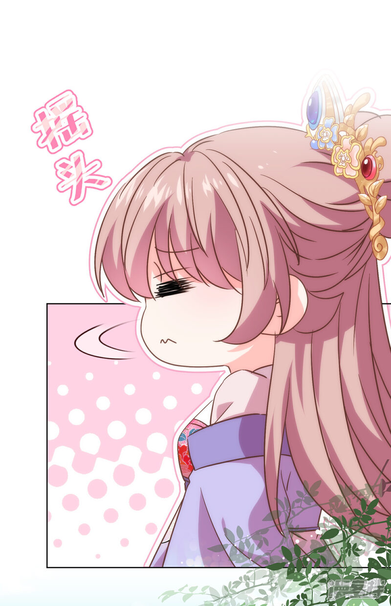 《哦，我的宠妃大人》第281话 鬼王配鬼精灵 第27页