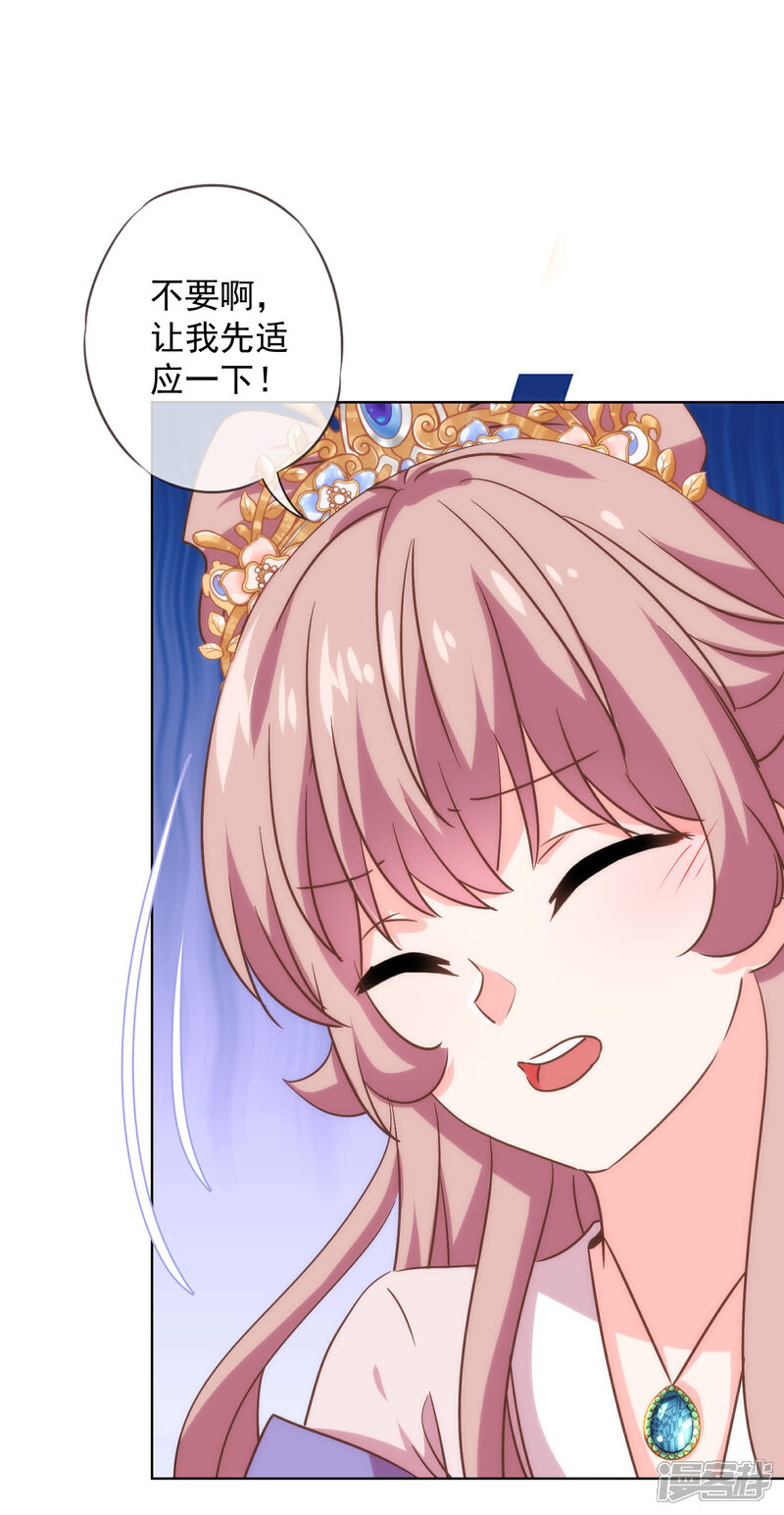 《哦，我的宠妃大人》第281话 鬼王配鬼精灵 第30页