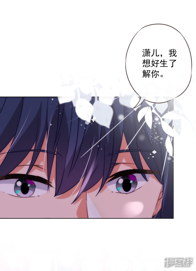 《哦，我的宠妃大人》第281话 鬼王配鬼精灵 第31页