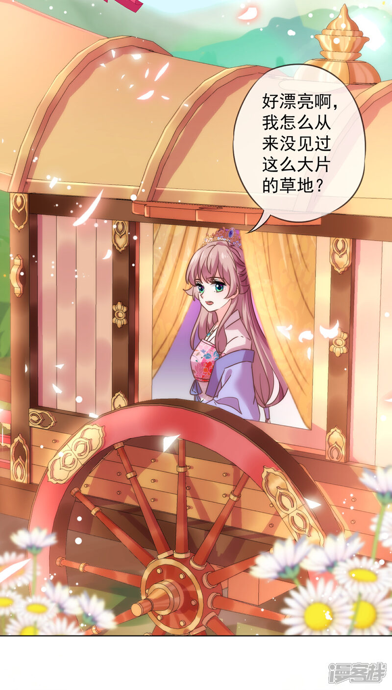 《哦，我的宠妃大人》第281话 鬼王配鬼精灵 第3页