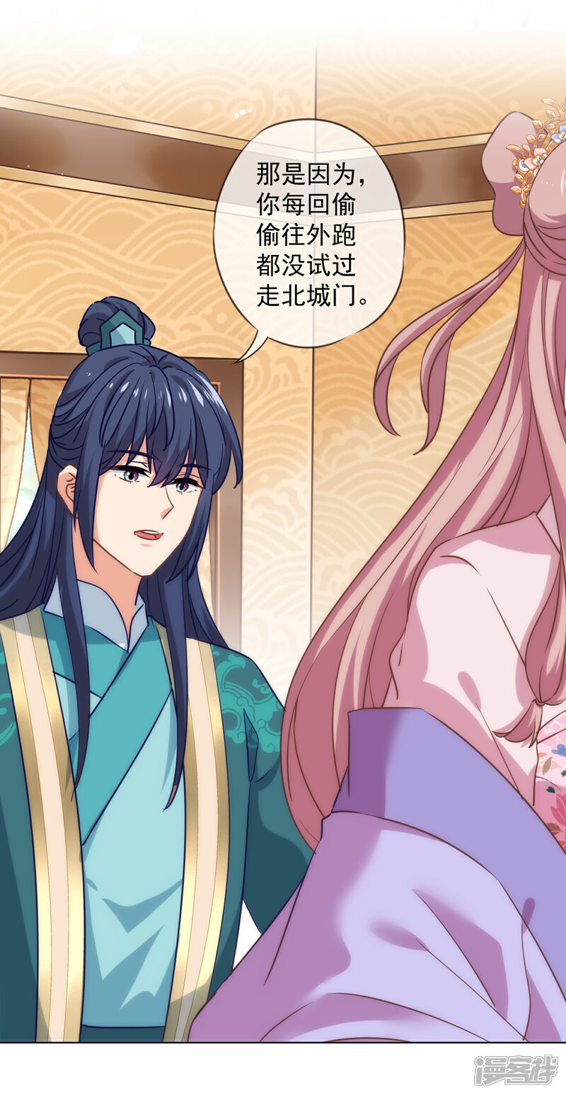 《哦，我的宠妃大人》第281话 鬼王配鬼精灵 第4页