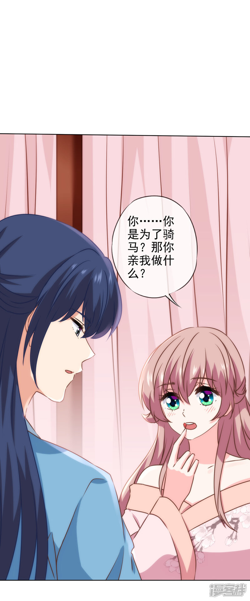 《哦，我的宠妃大人》第280话 在外不能飘 第11页