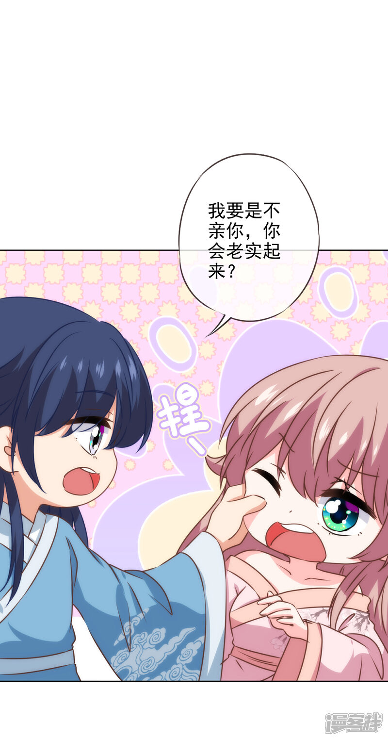 《哦，我的宠妃大人》第280话 在外不能飘 第12页