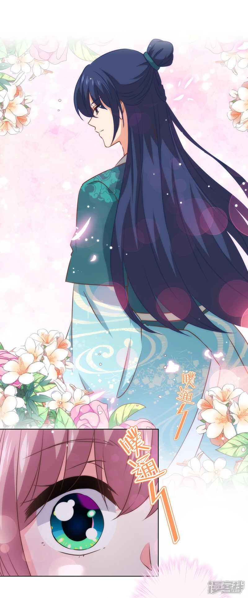 《哦，我的宠妃大人》第280话 在外不能飘 第14页