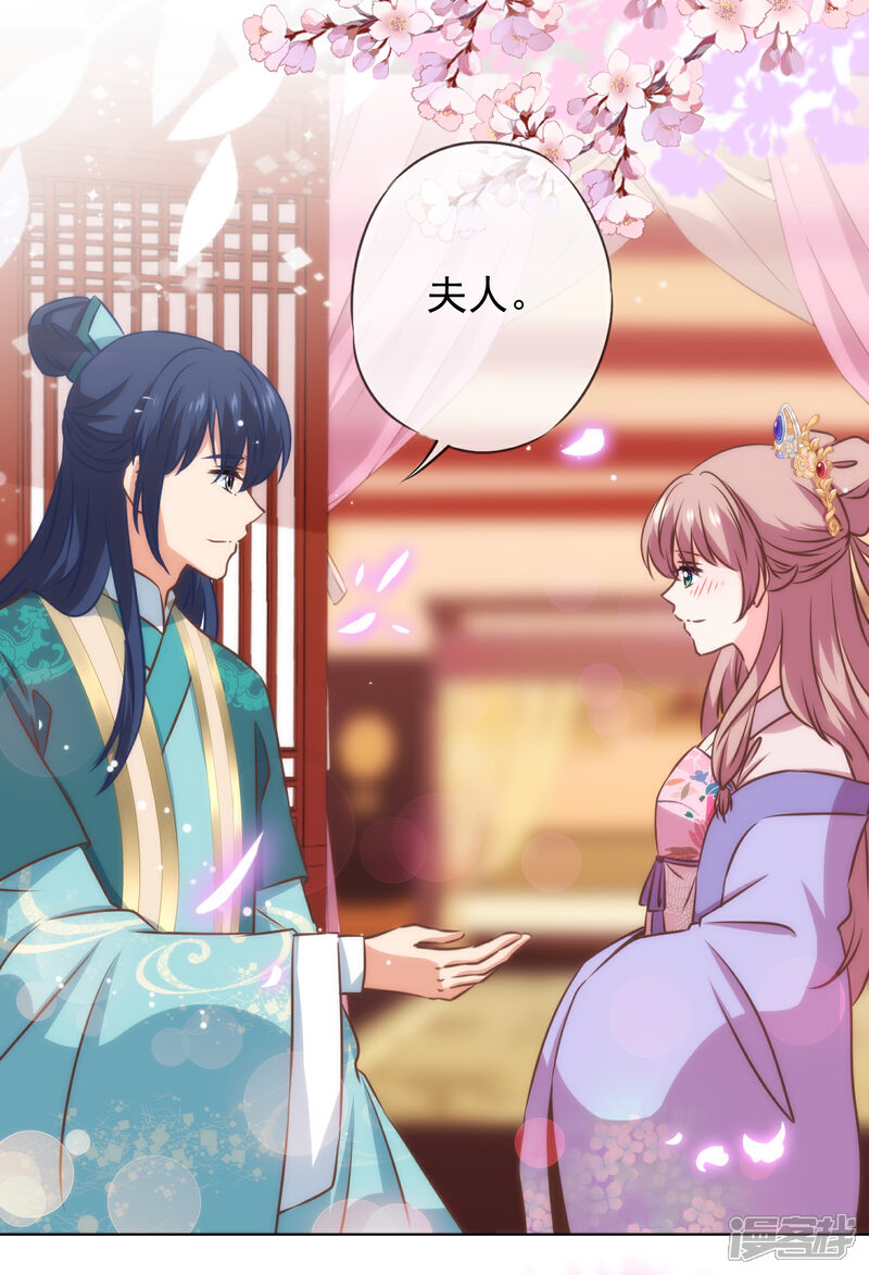 《哦，我的宠妃大人》第280话 在外不能飘 第16页