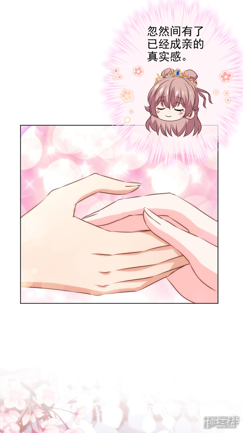 《哦，我的宠妃大人》第280话 在外不能飘 第17页