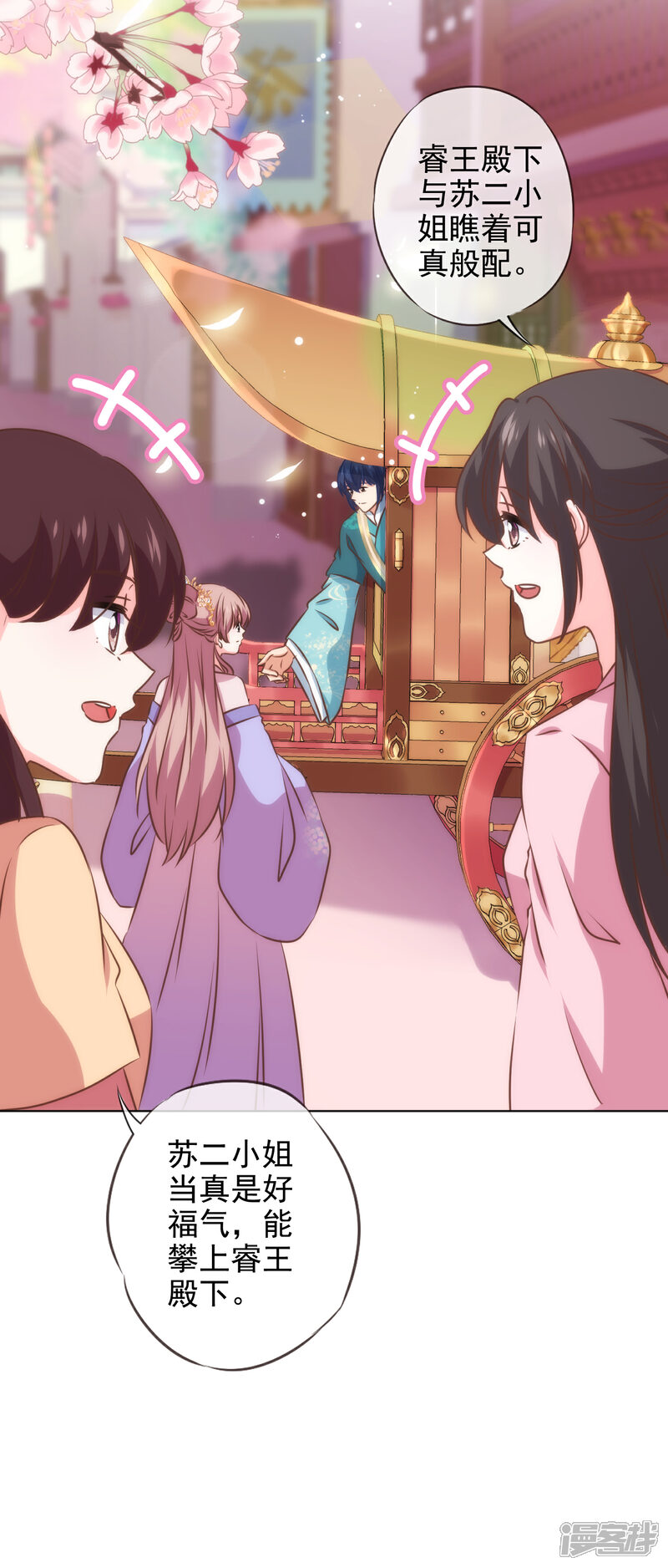 《哦，我的宠妃大人》第280话 在外不能飘 第19页
