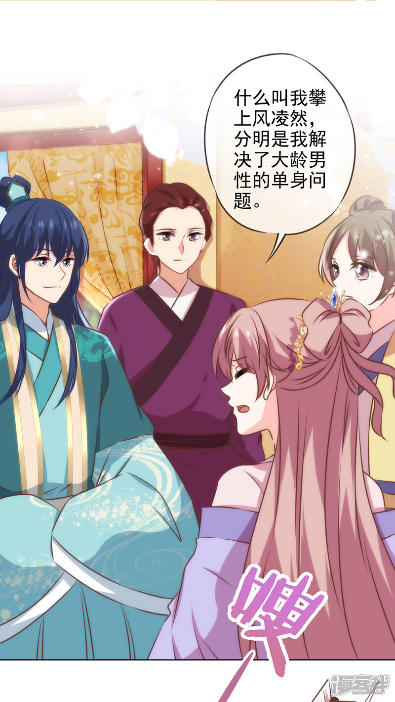 《哦，我的宠妃大人》第280话 在外不能飘 第20页