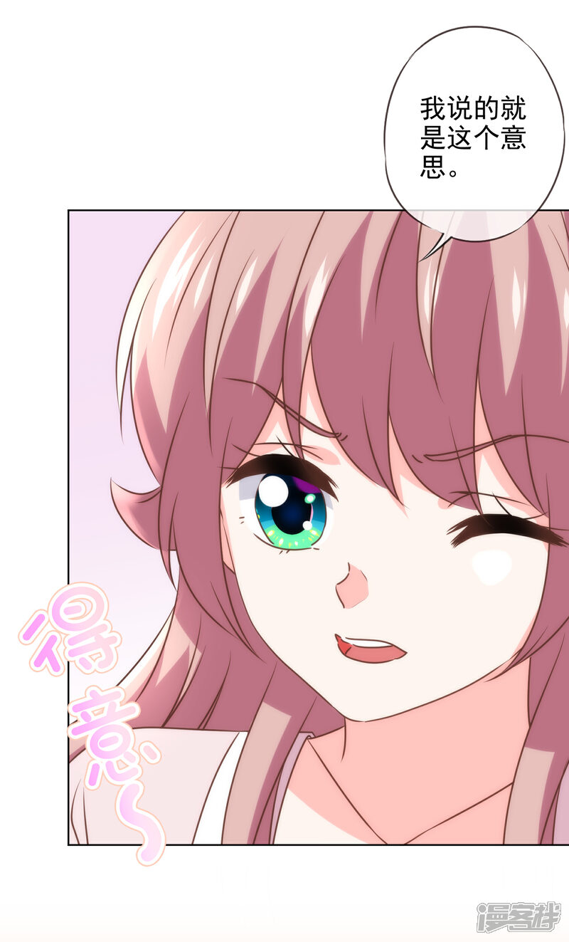 《哦，我的宠妃大人》第280话 在外不能飘 第23页