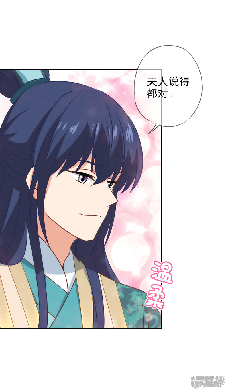 《哦，我的宠妃大人》第280话 在外不能飘 第26页