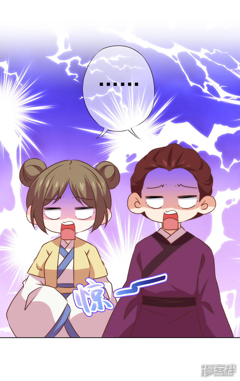 《哦，我的宠妃大人》第280话 在外不能飘 第27页