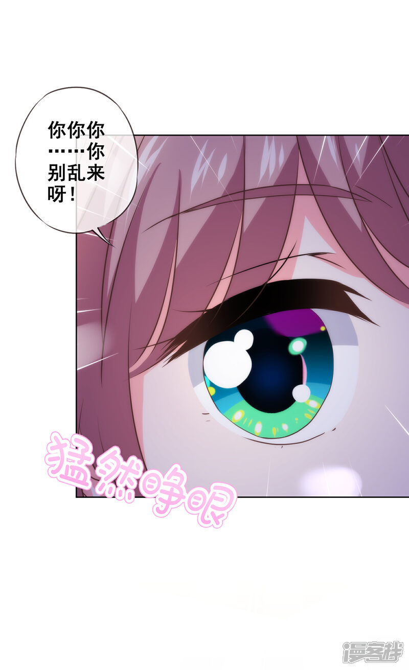 《哦，我的宠妃大人》第280话 在外不能飘 第2页