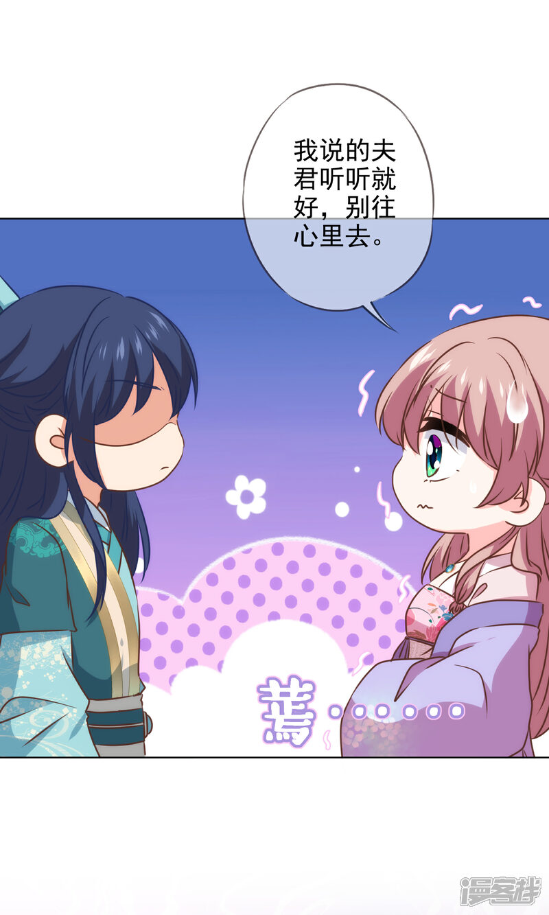 《哦，我的宠妃大人》第280话 在外不能飘 第30页