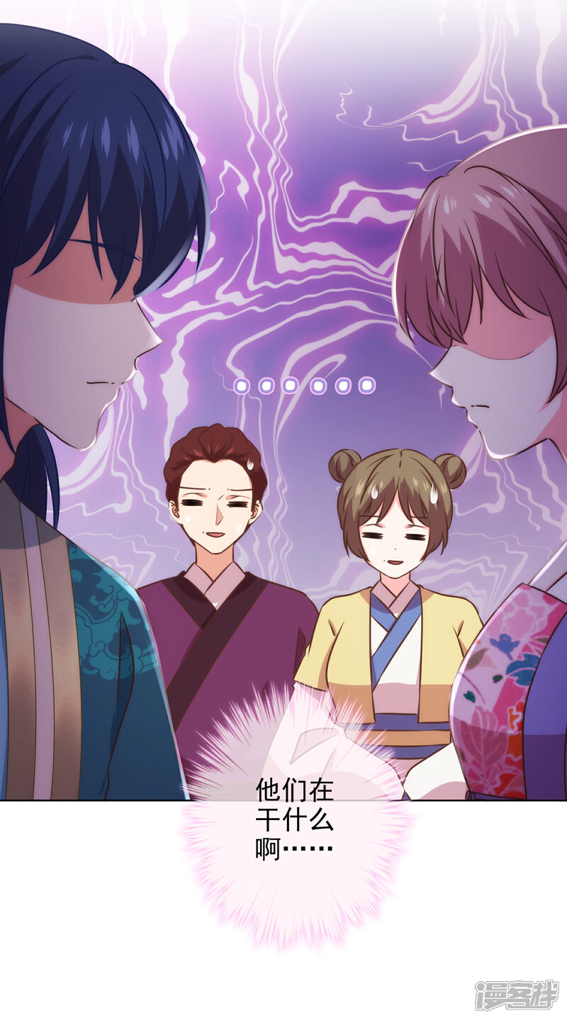 《哦，我的宠妃大人》第280话 在外不能飘 第31页