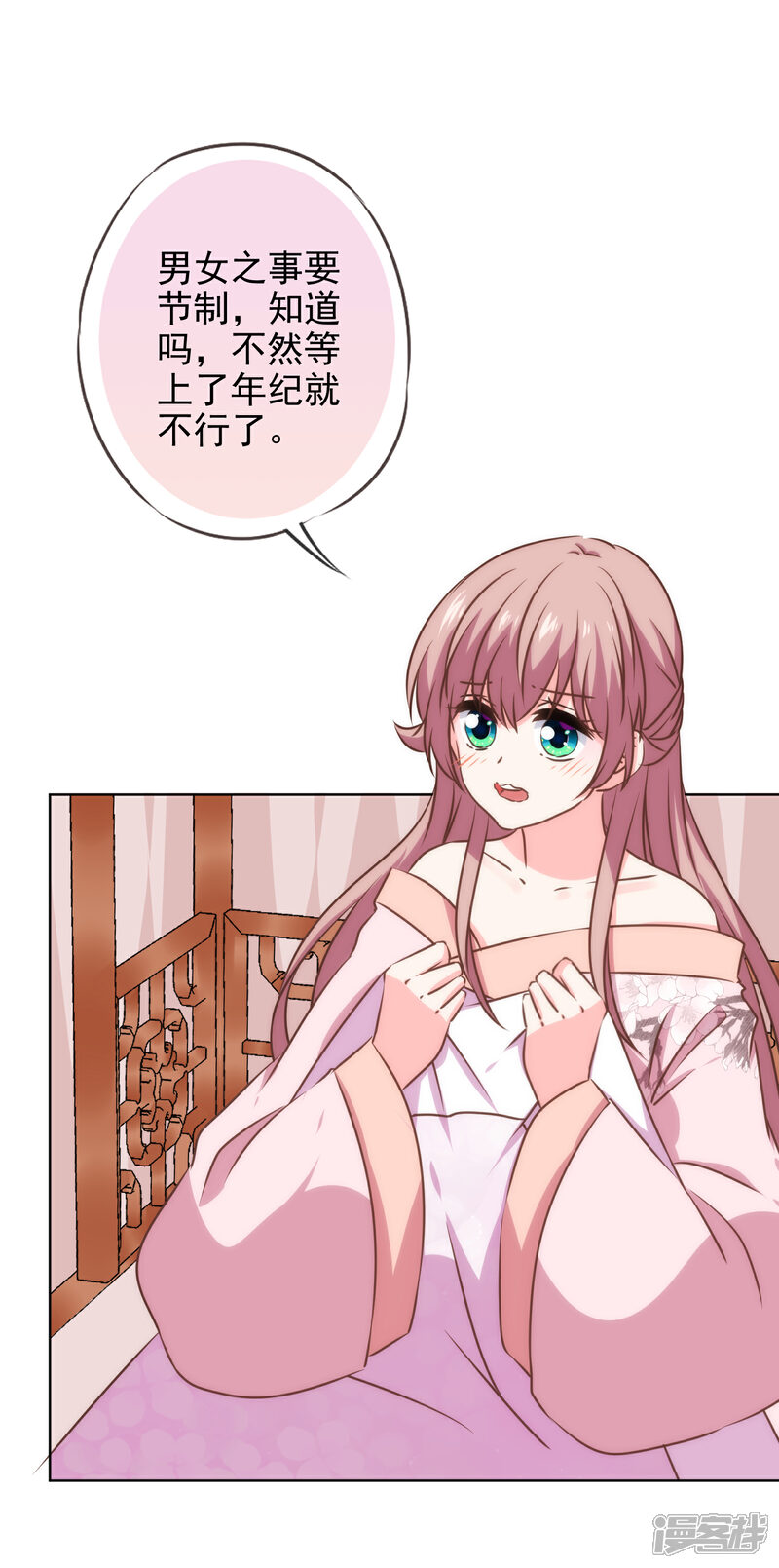 《哦，我的宠妃大人》第280话 在外不能飘 第4页