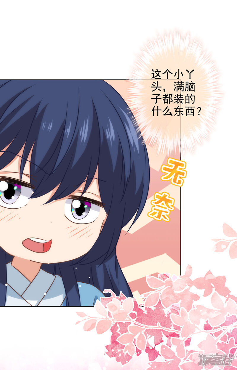 《哦，我的宠妃大人》第280话 在外不能飘 第5页