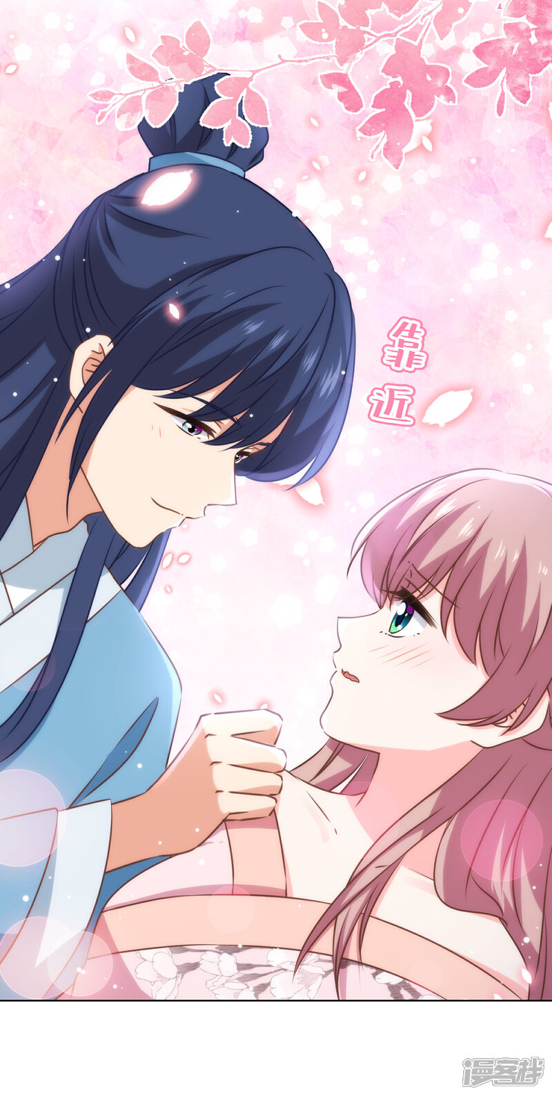 《哦，我的宠妃大人》第280话 在外不能飘 第6页