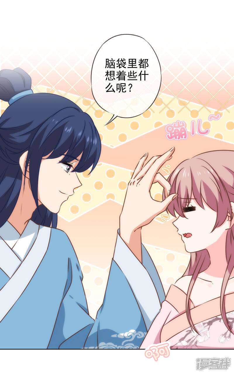 《哦，我的宠妃大人》第280话 在外不能飘 第8页