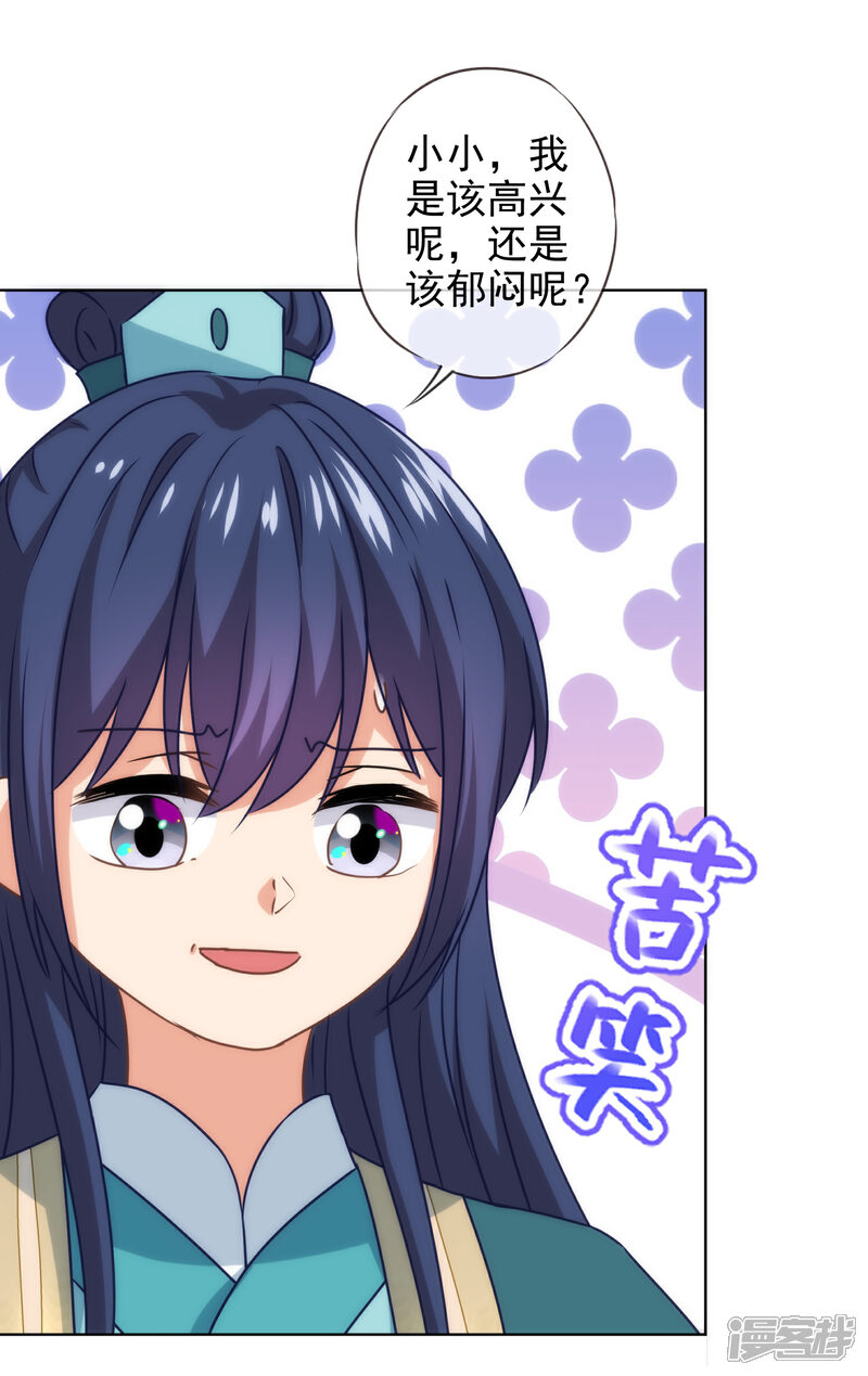 《哦，我的宠妃大人》第283话 不同世界的人 第11页