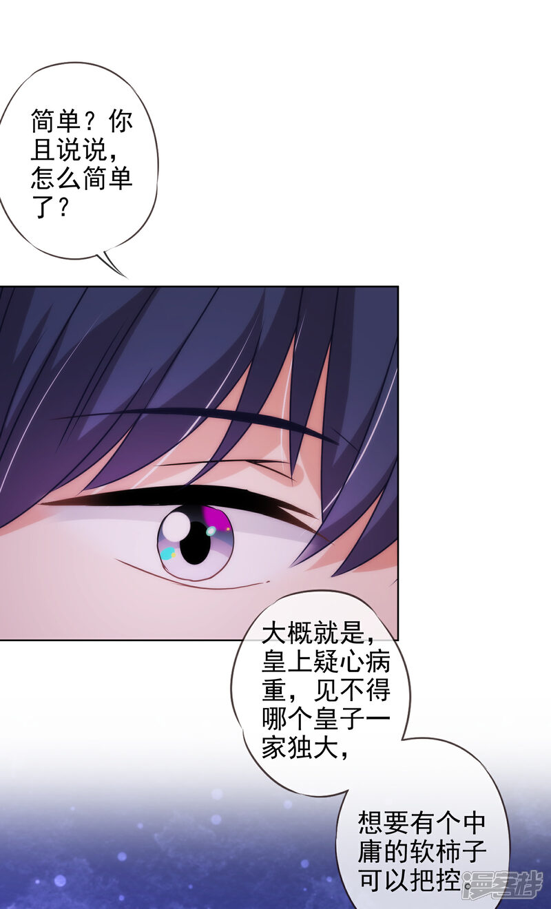 《哦，我的宠妃大人》第283话 不同世界的人 第17页