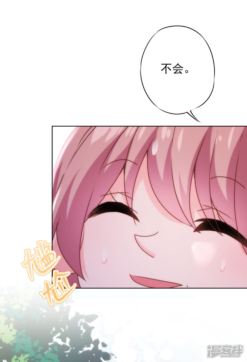 《哦，我的宠妃大人》第283话 不同世界的人 第22页