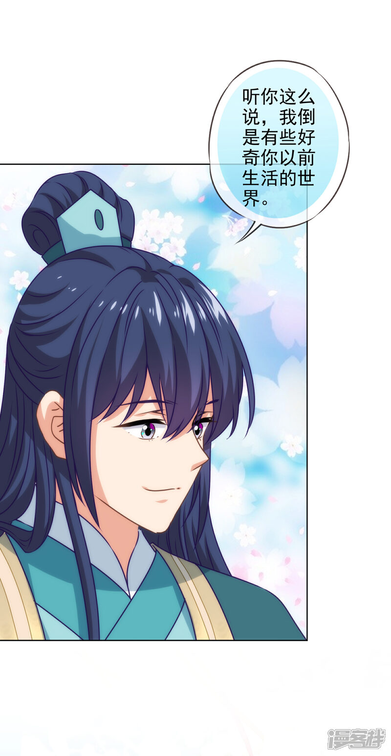 《哦，我的宠妃大人》第283话 不同世界的人 第27页