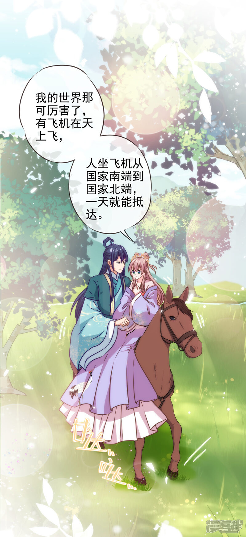 《哦，我的宠妃大人》第283话 不同世界的人 第28页