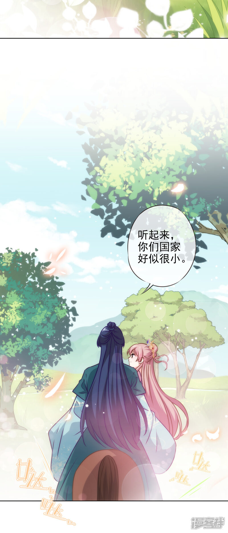 《哦，我的宠妃大人》第283话 不同世界的人 第29页