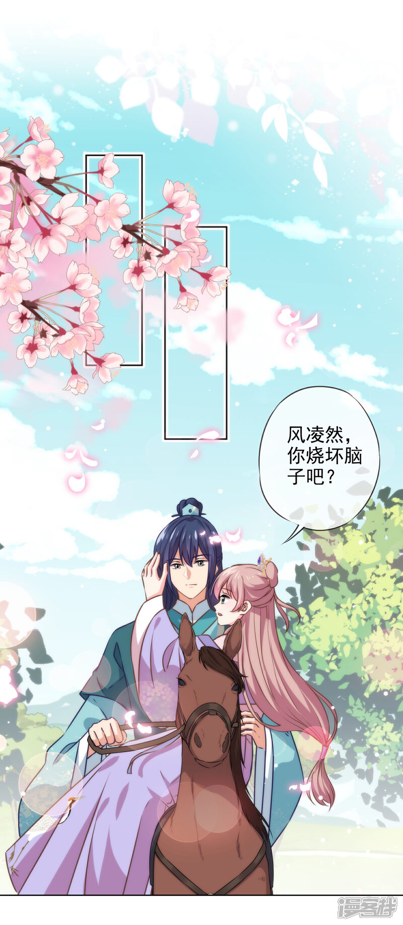《哦，我的宠妃大人》第283话 不同世界的人 第2页