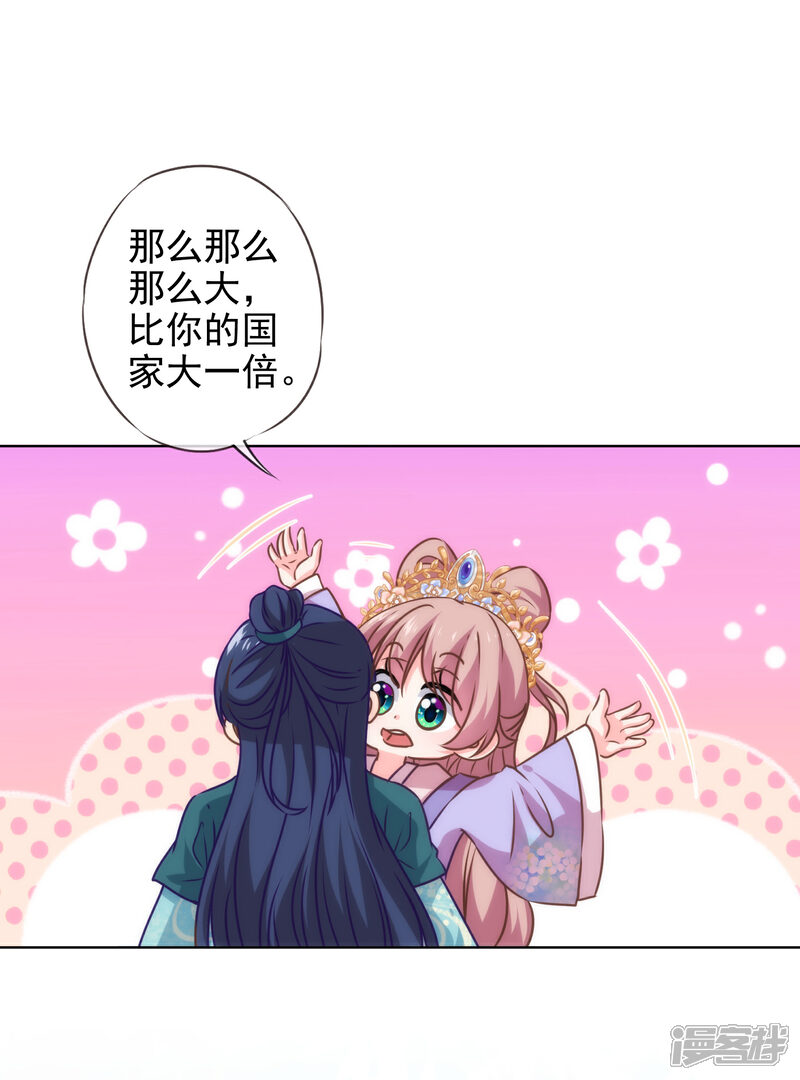 《哦，我的宠妃大人》第283话 不同世界的人 第30页