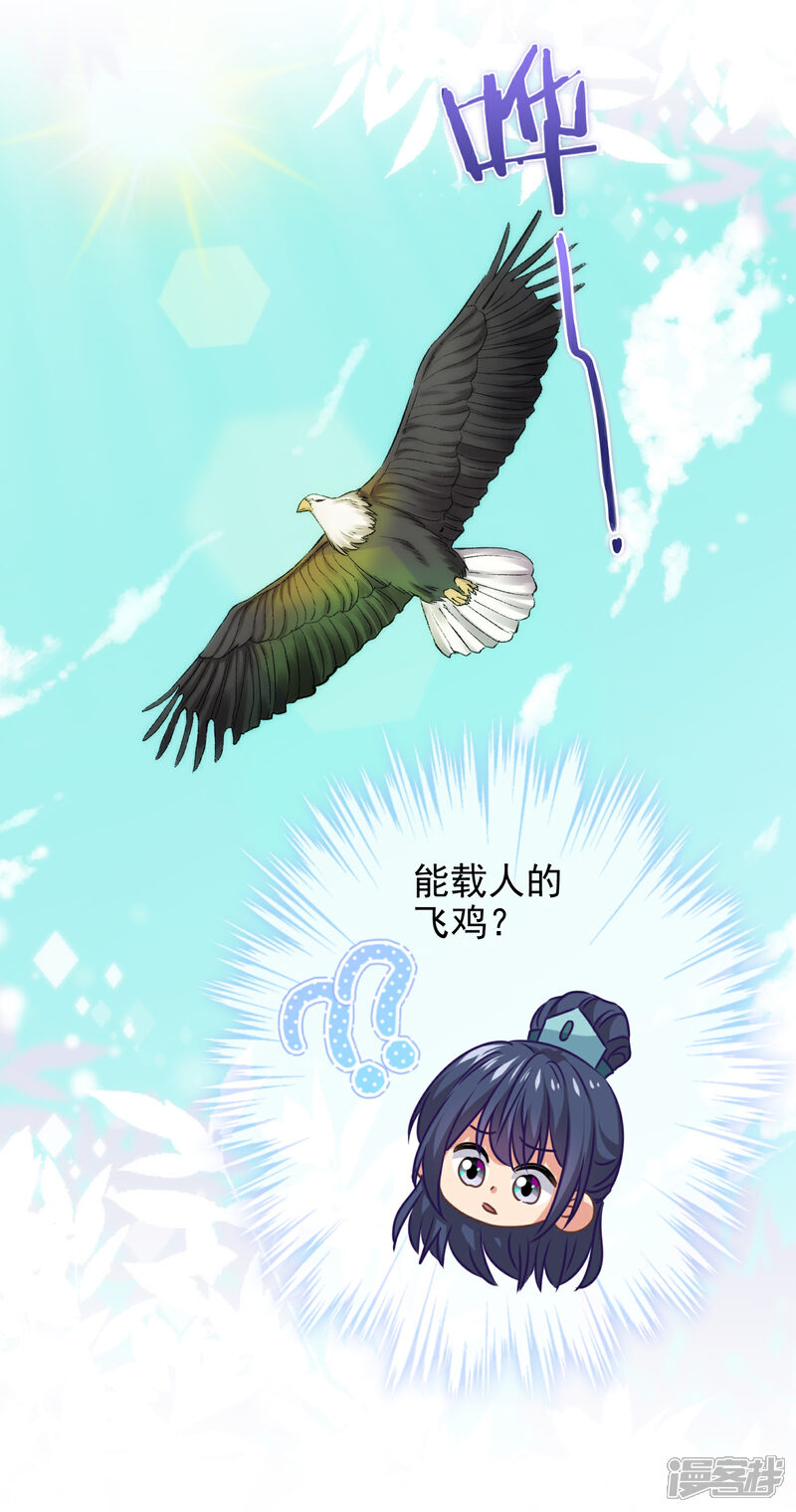 《哦，我的宠妃大人》第283话 不同世界的人 第31页