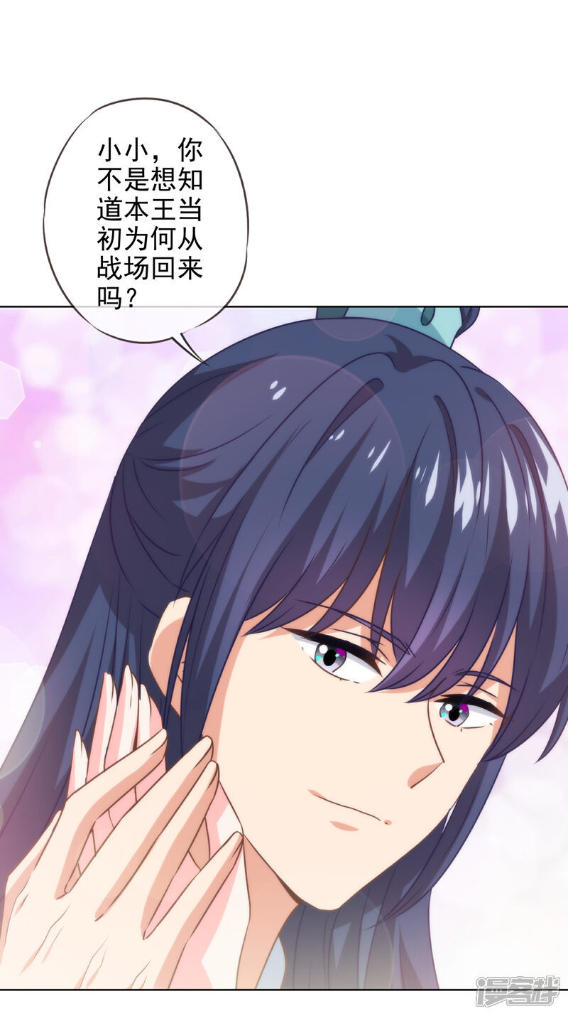 《哦，我的宠妃大人》第283话 不同世界的人 第3页