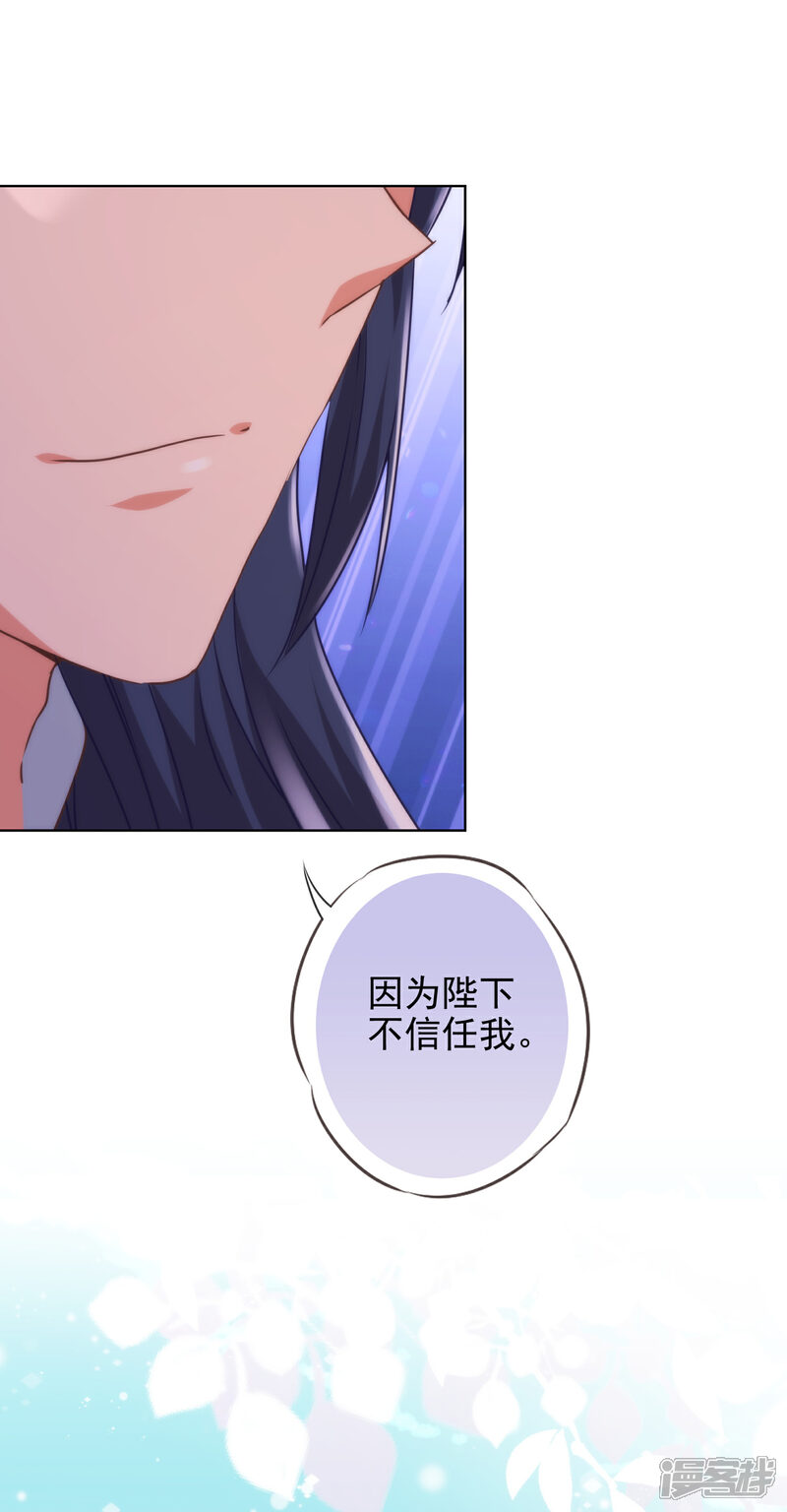《哦，我的宠妃大人》第283话 不同世界的人 第5页