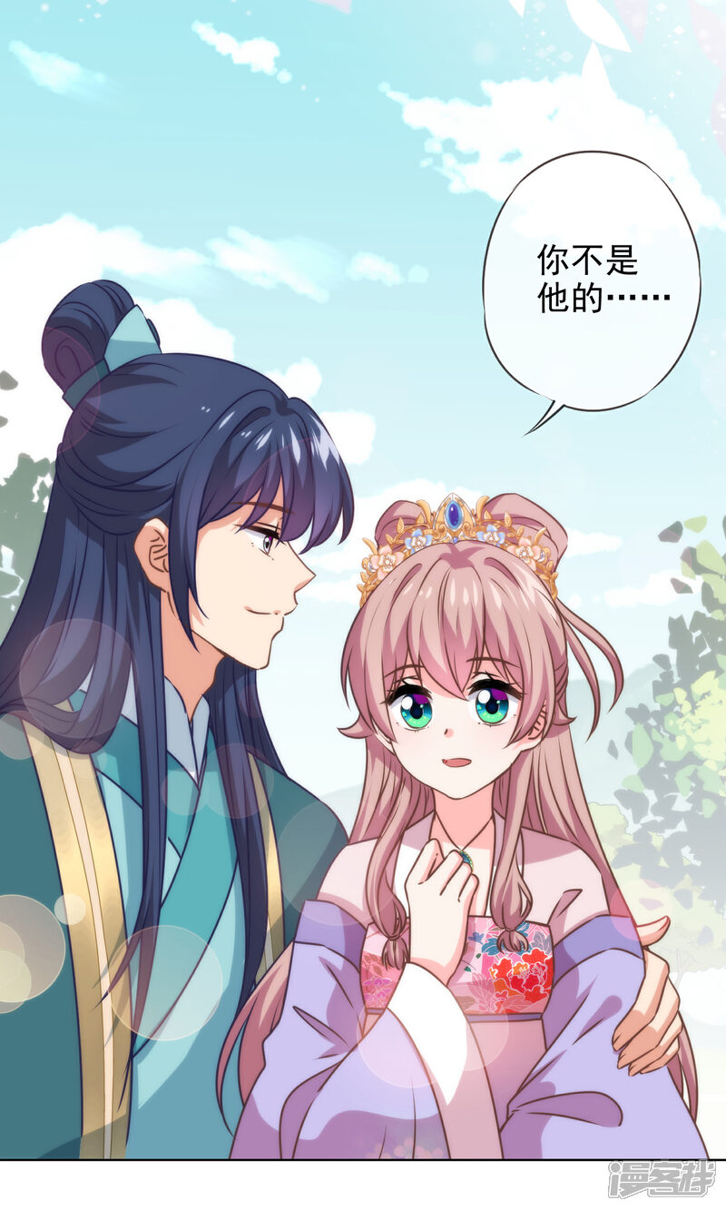 《哦，我的宠妃大人》第283话 不同世界的人 第6页