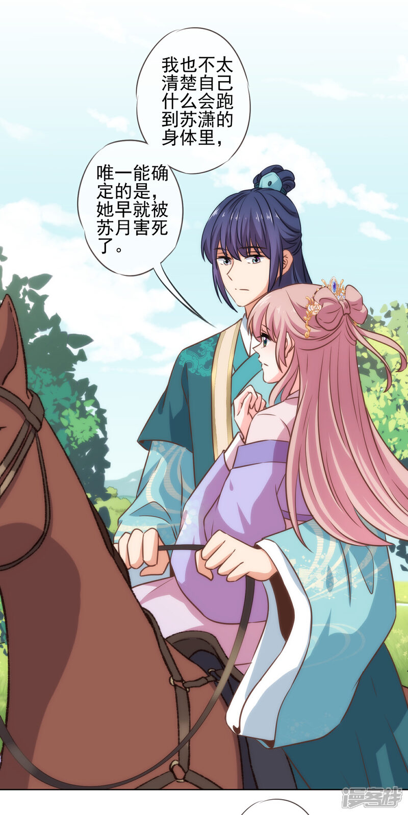 《哦，我的宠妃大人》第282话 成精了的铁树 第10页