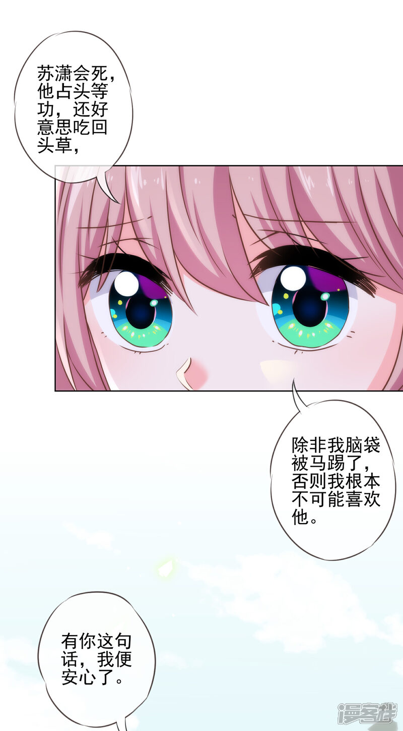 《哦，我的宠妃大人》第282话 成精了的铁树 第14页