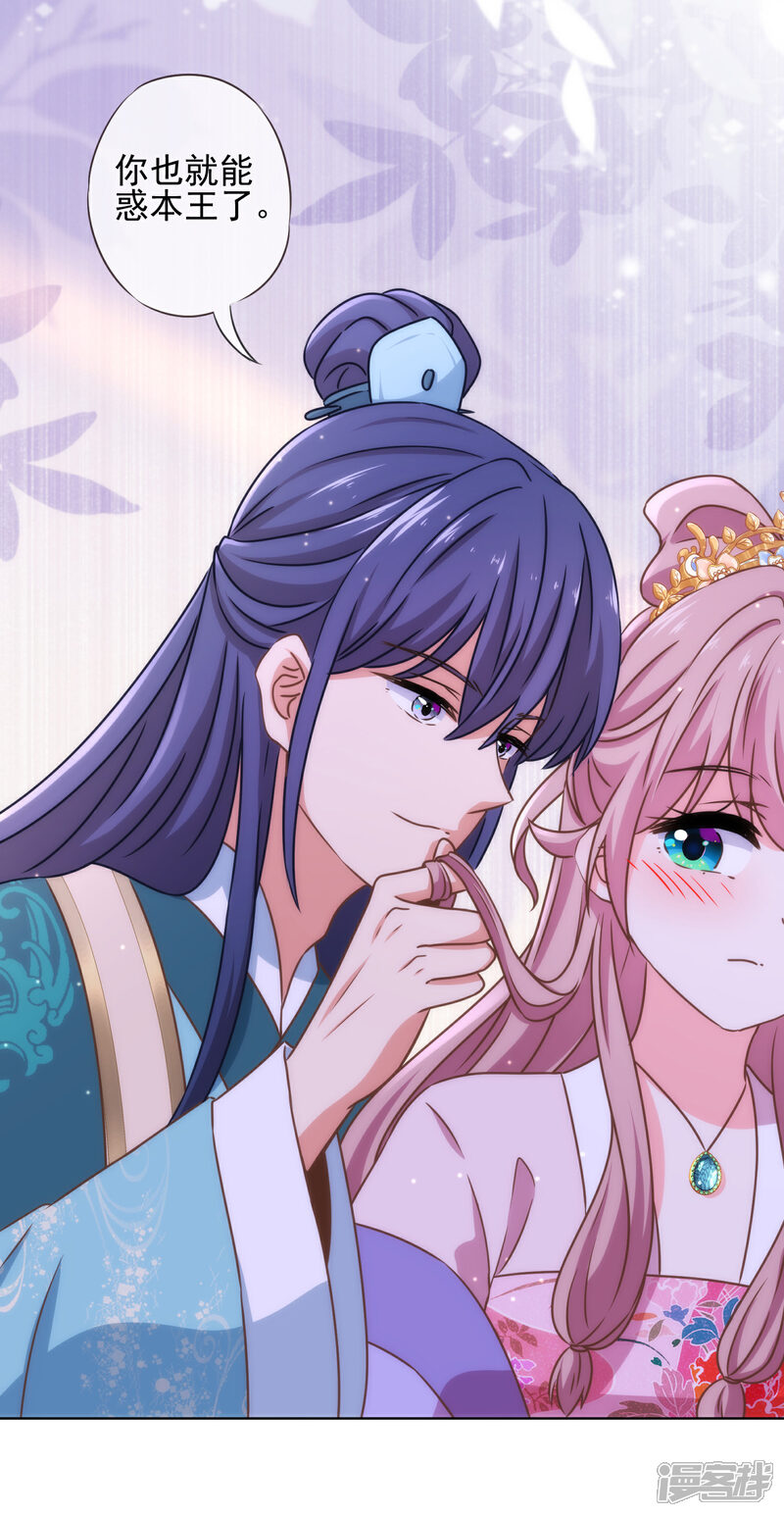《哦，我的宠妃大人》第282话 成精了的铁树 第21页