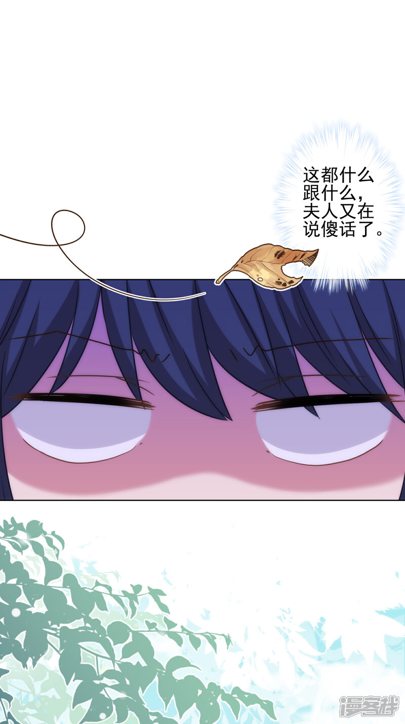 《哦，我的宠妃大人》第282话 成精了的铁树 第26页