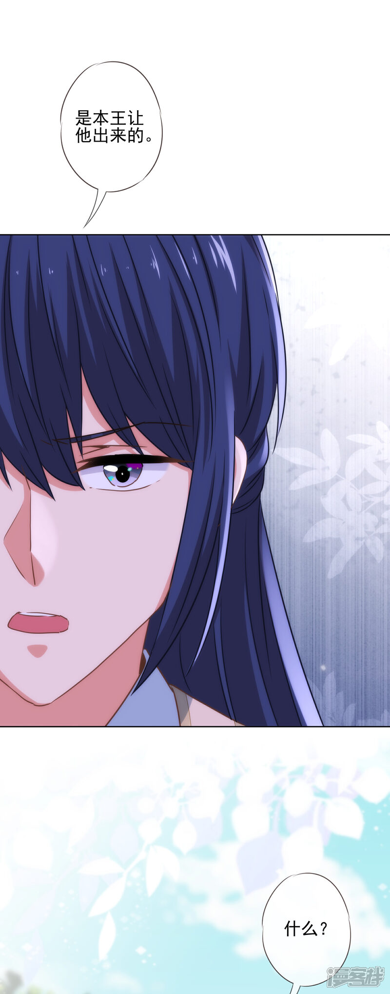 《哦，我的宠妃大人》第282话 成精了的铁树 第29页