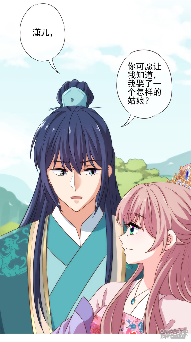 《哦，我的宠妃大人》第282话 成精了的铁树 第4页