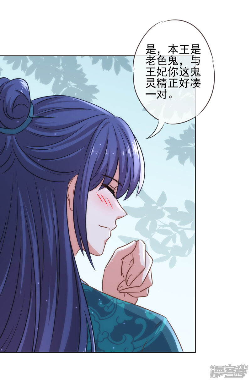 《哦，我的宠妃大人》第282话 成精了的铁树 第8页