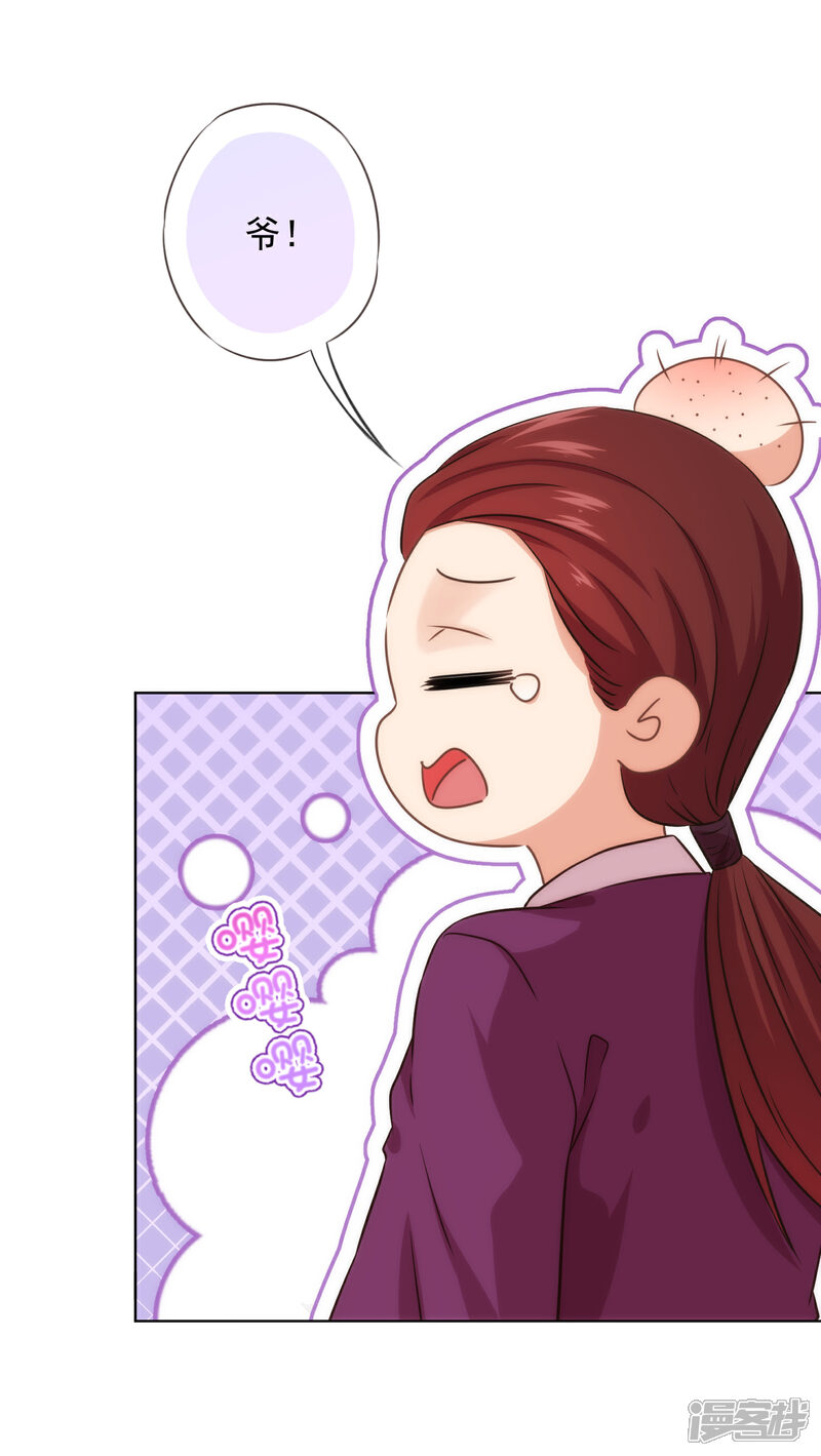 《哦，我的宠妃大人》第285话 情趣玩脱了 第10页