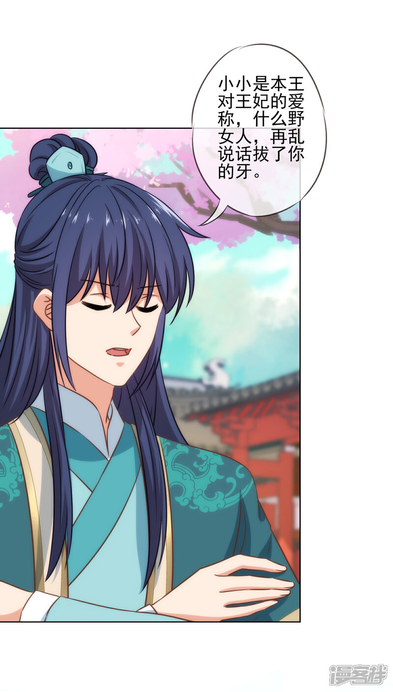 《哦，我的宠妃大人》第285话 情趣玩脱了 第11页