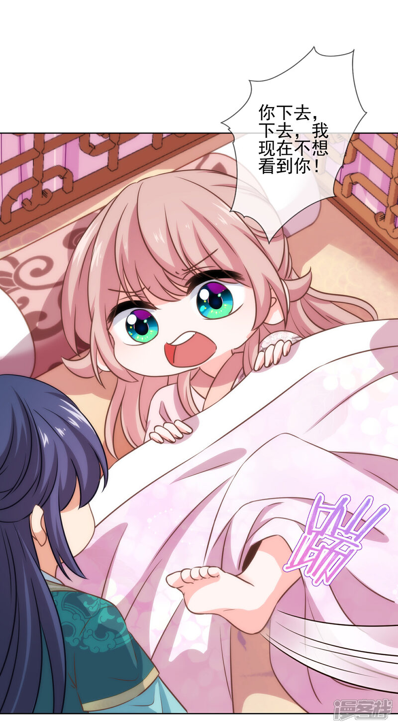 《哦，我的宠妃大人》第285话 情趣玩脱了 第16页