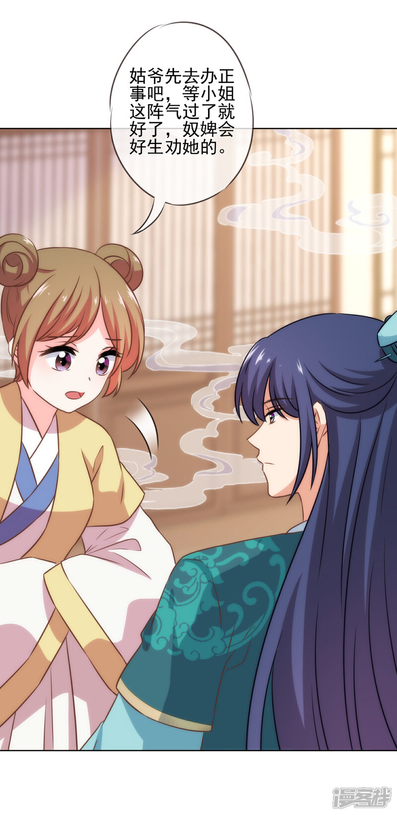 《哦，我的宠妃大人》第285话 情趣玩脱了 第17页