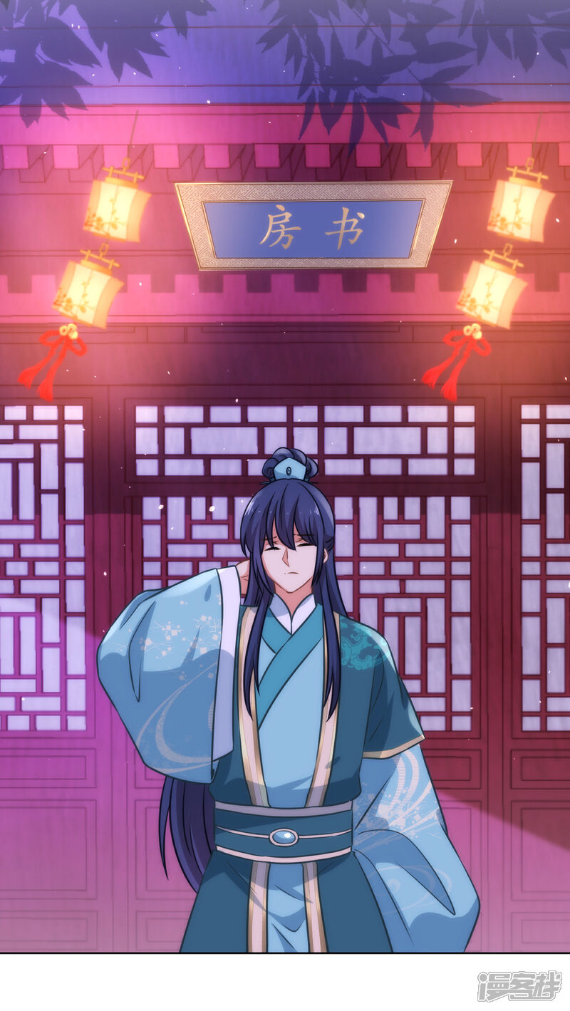 《哦，我的宠妃大人》第285话 情趣玩脱了 第21页