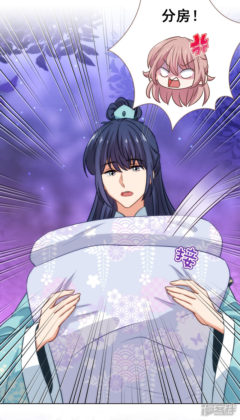 《哦，我的宠妃大人》第285话 情趣玩脱了 第23页