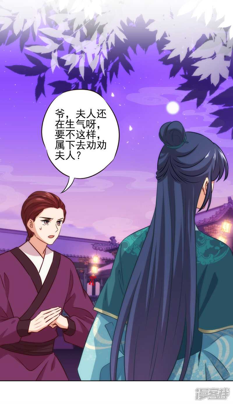 《哦，我的宠妃大人》第285话 情趣玩脱了 第24页