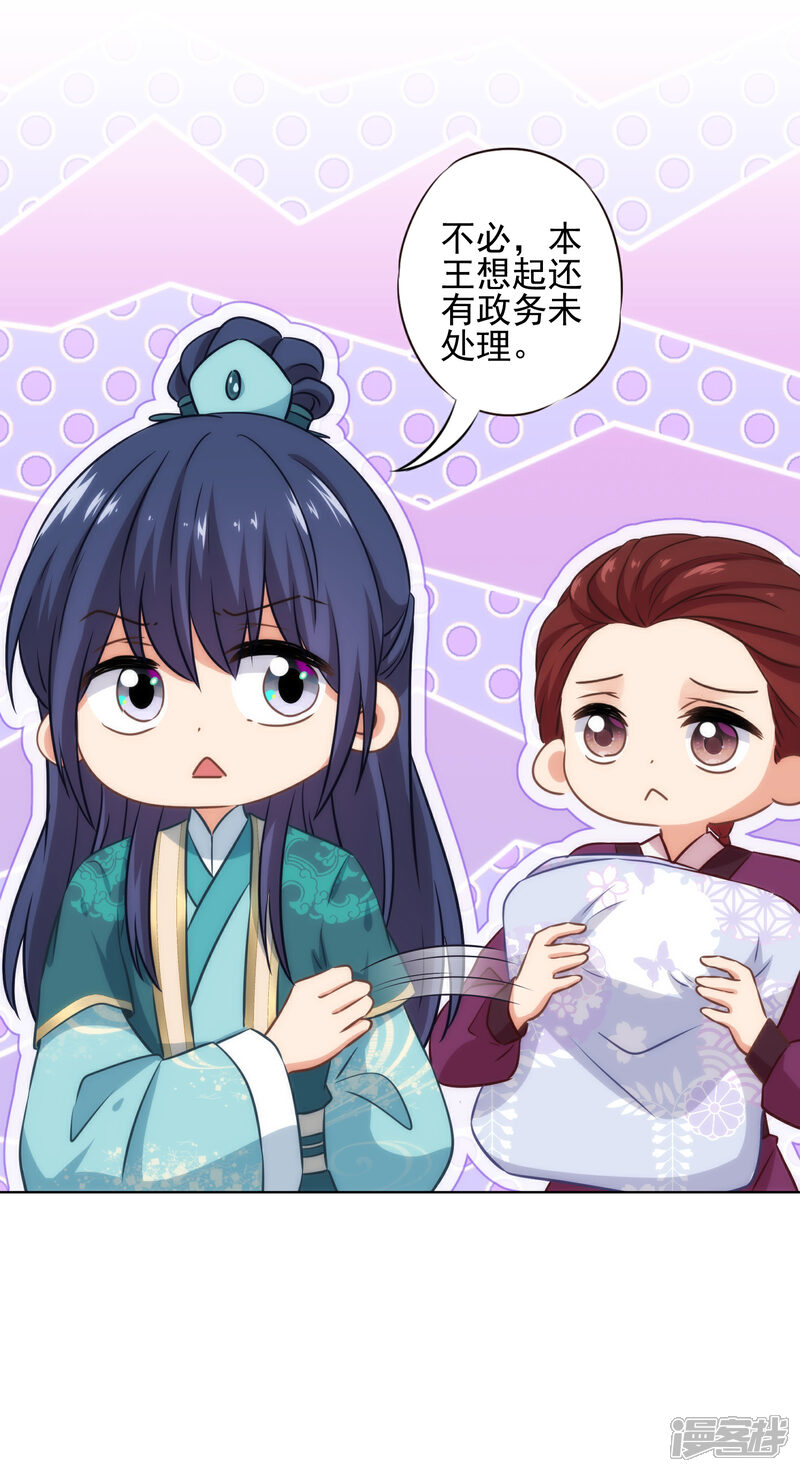 《哦，我的宠妃大人》第285话 情趣玩脱了 第25页