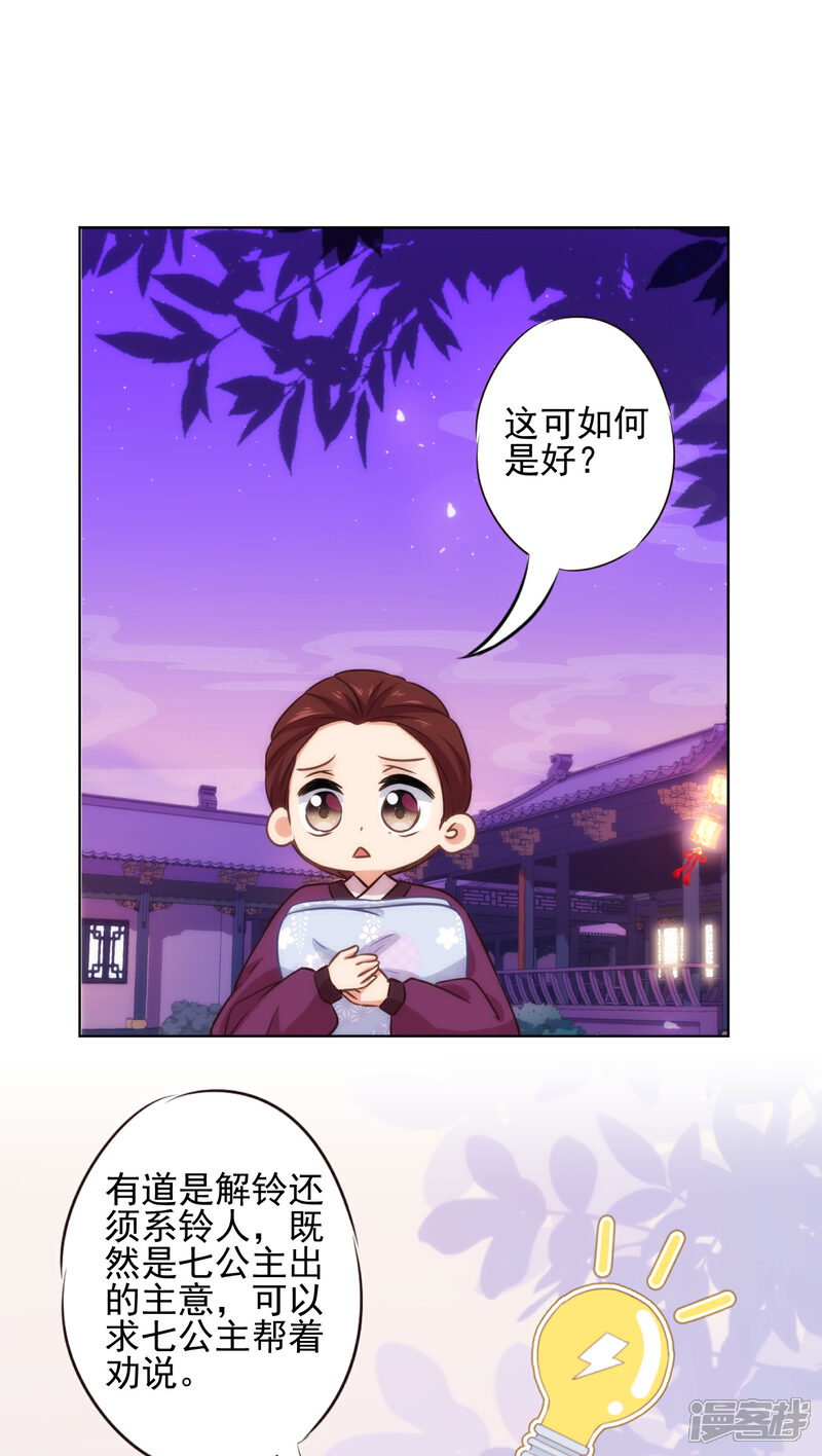《哦，我的宠妃大人》第285话 情趣玩脱了 第27页